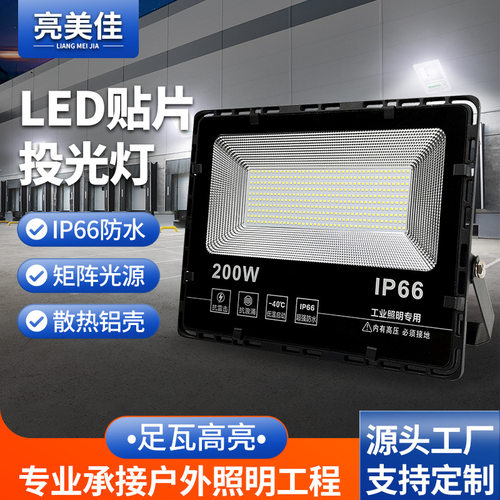 户外防水IP66长方款LED投光灯