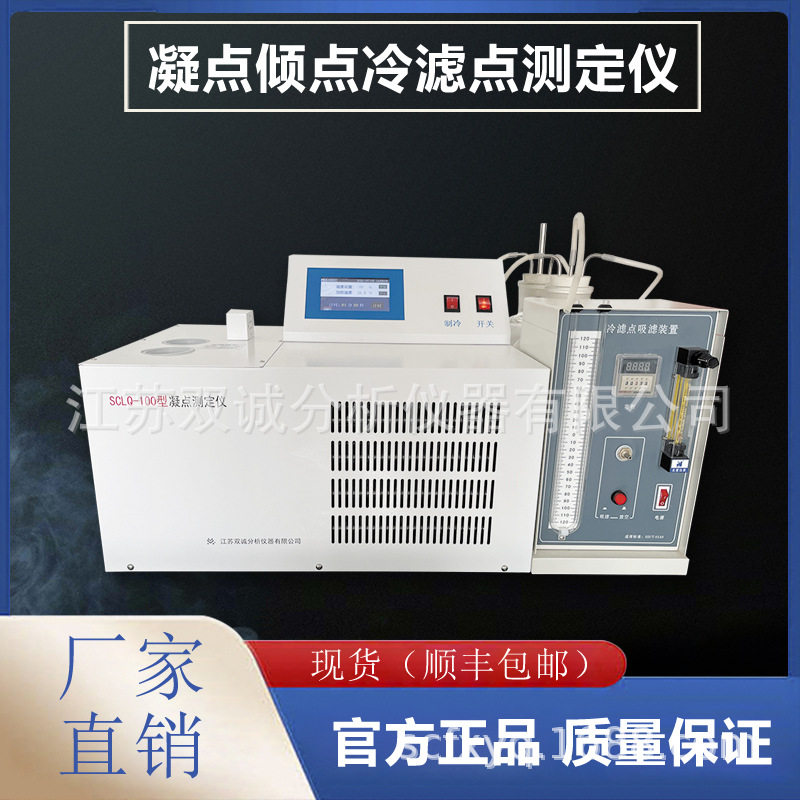 SCLQ-100石油倾点.凝点.冷滤点测定仪冷滤点检测仪