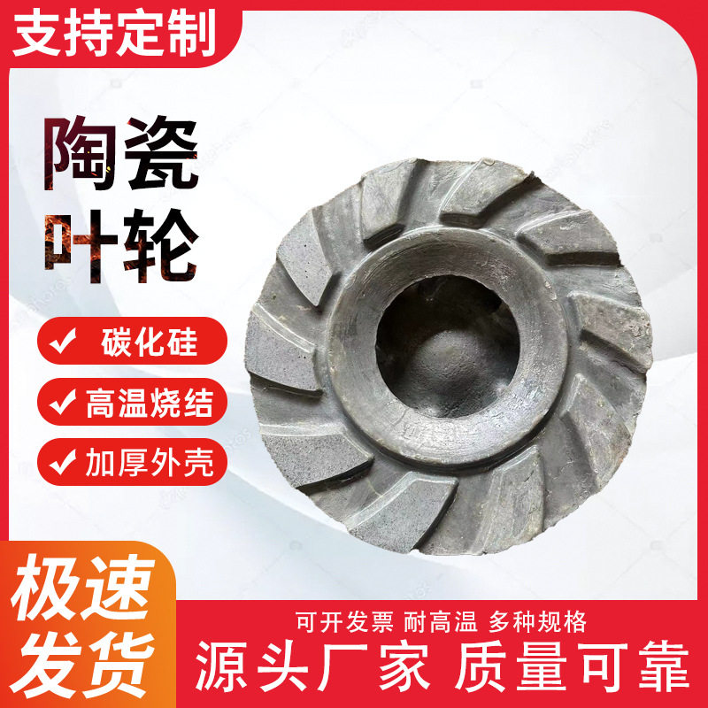 水泵配件陶瓷叶轮渣浆泵配件清淤水泵叶轮配件直销陶瓷水泵叶轮