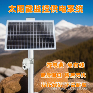 太阳能监控供电系统4G无线监控户外供电12V系统50W30AH锂电