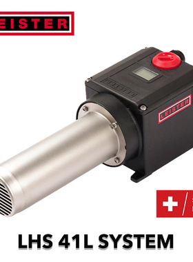 【LHS 41L】LEISTER 5.5kw工业热风加热器热缩干燥易集成