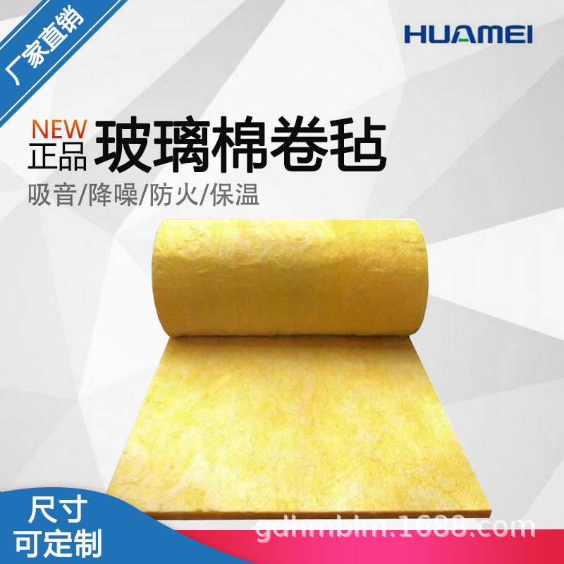 华美阻燃防火10CM玻璃棉毡