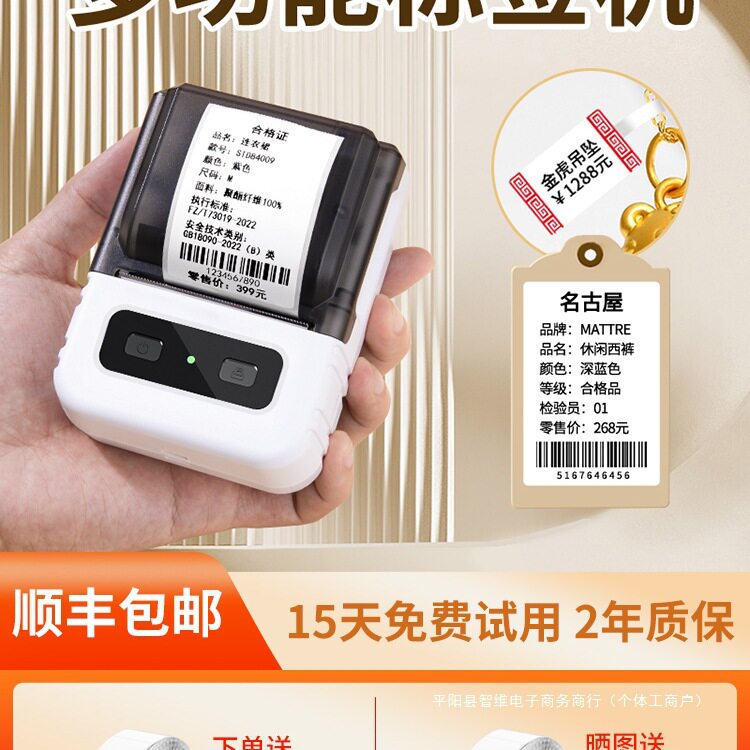 M102标签打印机商用小型热敏不干胶贴纸服装吊牌珠宝条码价