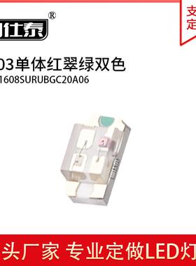 0603单体红翠绿双色贴片LED灯珠发光二极管体积金线铜支架现货