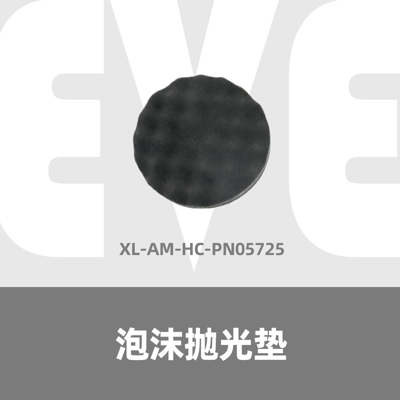 泡沫抛光垫汽车去划痕神器