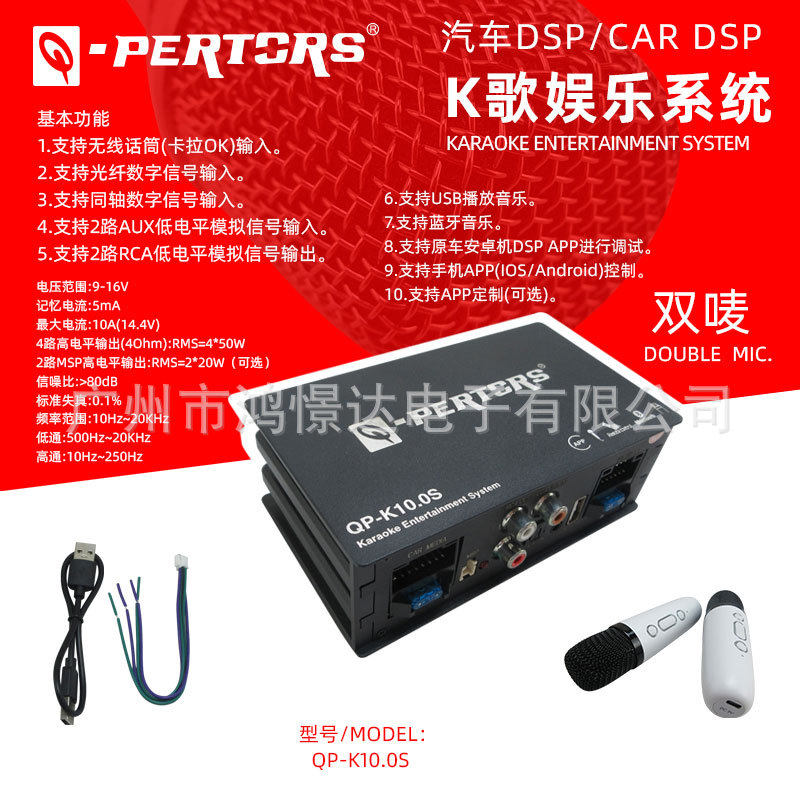 dsp汽车Q-PERTORS帕特斯QP-K10.0SK歌娱乐系统K歌双唛白色