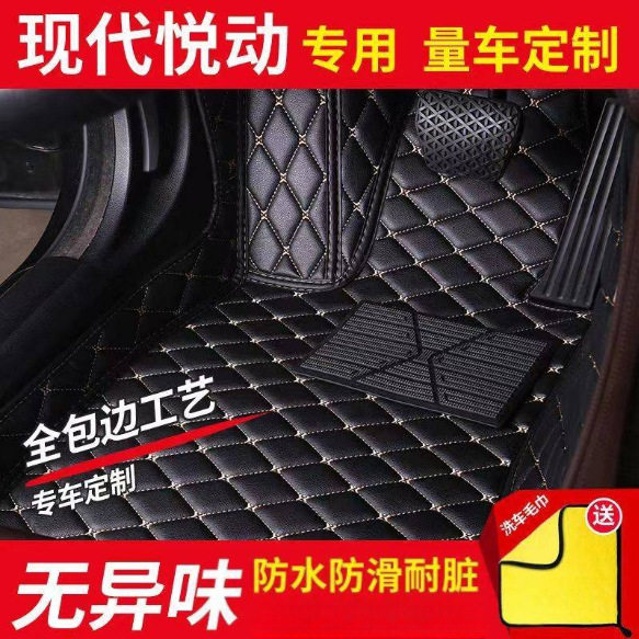 现代悦动环保耐脏清洗脚垫