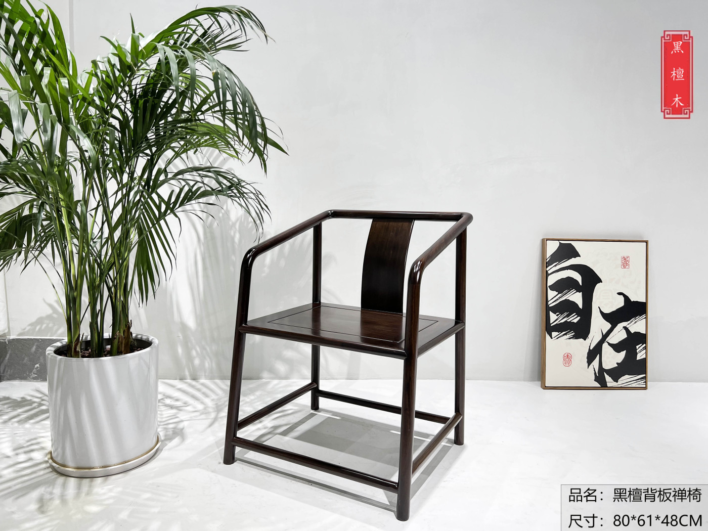黑檀(风车木)圈椅新中式全实木家用茶椅餐椅书房办公室靠背椅子