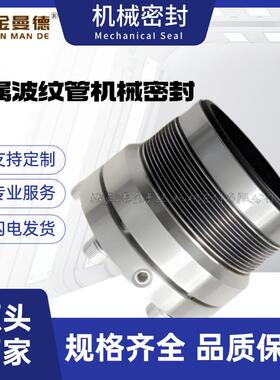供应金属波纹管MFL85N/C65-25-28-30-35-40-45-50-55-60机械密封