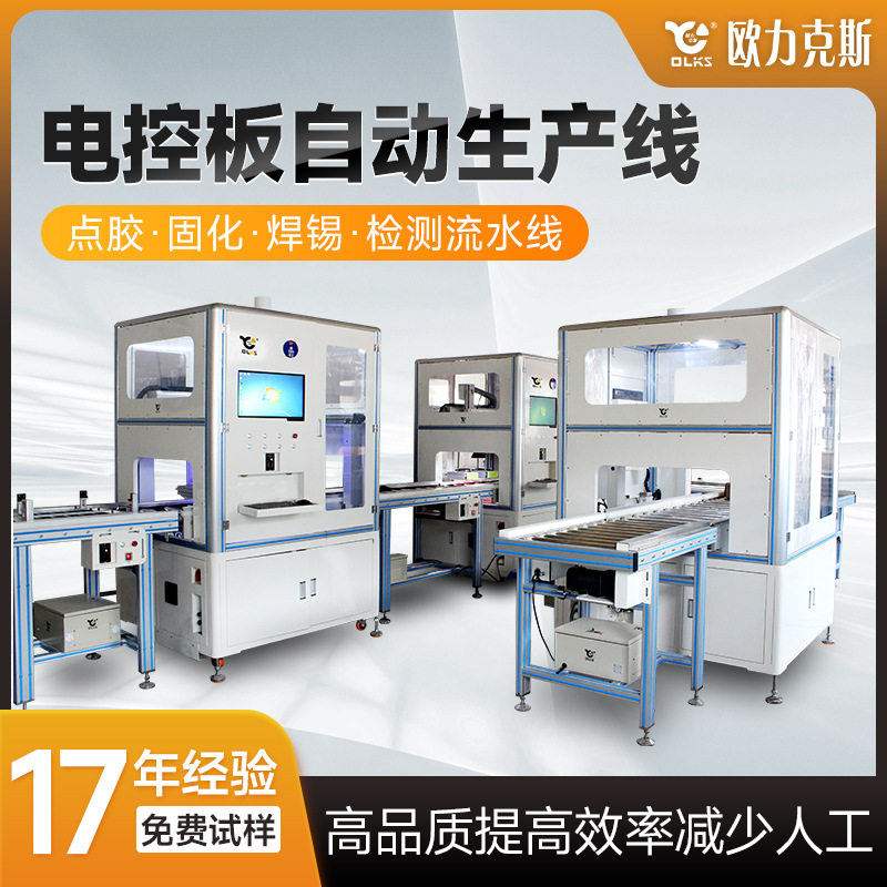 自动生产线视觉焊锡点胶固化检测