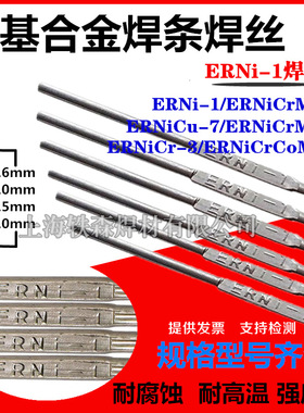 ERNiCu-7镍基合金焊丝ECuNi/Ni4060镍铜氩弧焊丝焊条2.5蒙乃尔400