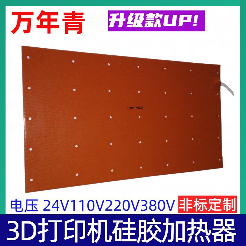 3D打印热床加热器可调温耐高温