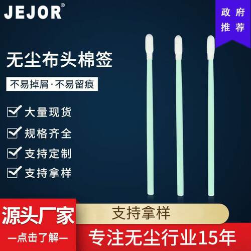 擦拭棒无尘布头电子厂专用棉签防静电无尘室清洁洁净无尘室专用