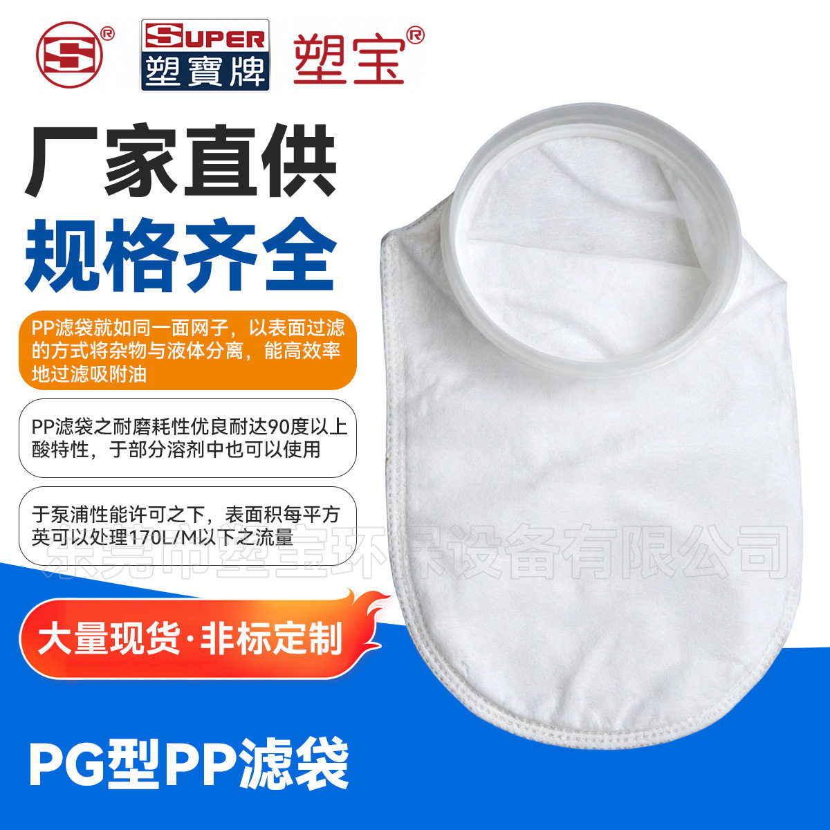 袋式过滤器pp滤袋液体油漆涂料化工溶剂化学药液过滤pp液体过滤袋