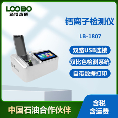 水中Ca离子快速测定仪水质检测
