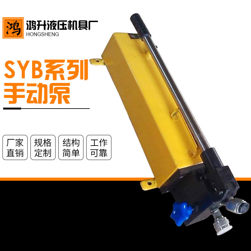 SYB手动液压泵双作用便携式小型试压泵分离式千斤顶超高压手动泵