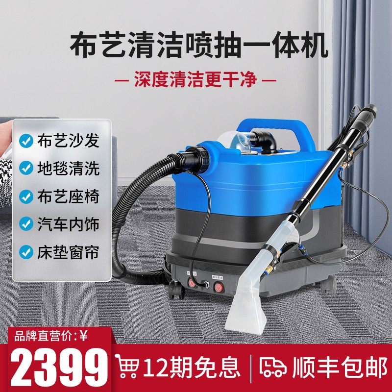 抽吸一体清洗机布艺沙发窗帘地毯床垫清洁机商用家用多功能