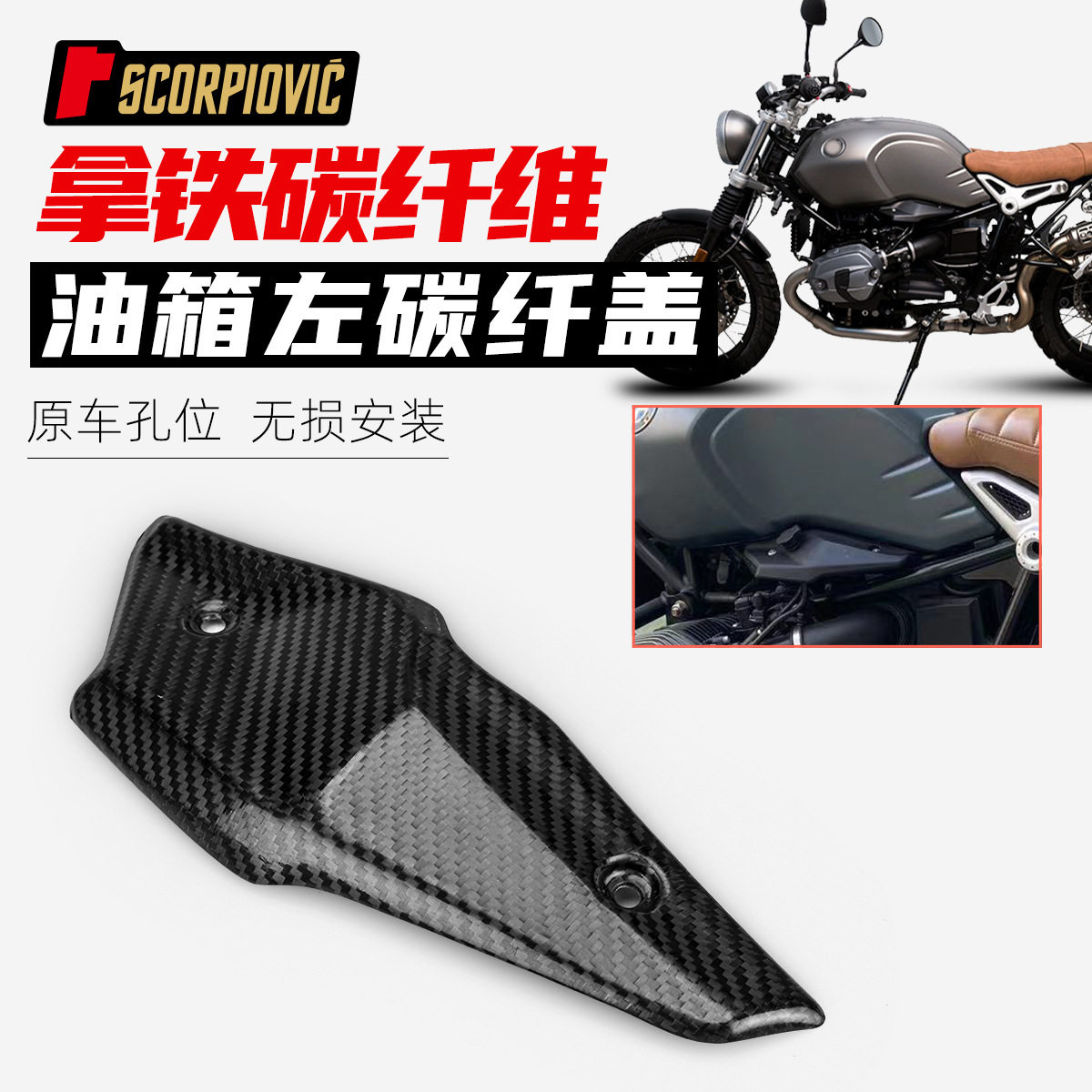 摩托车拿铁排气管防烫盖组合碳纤维隔热板保护壳隔热罩护板耐高