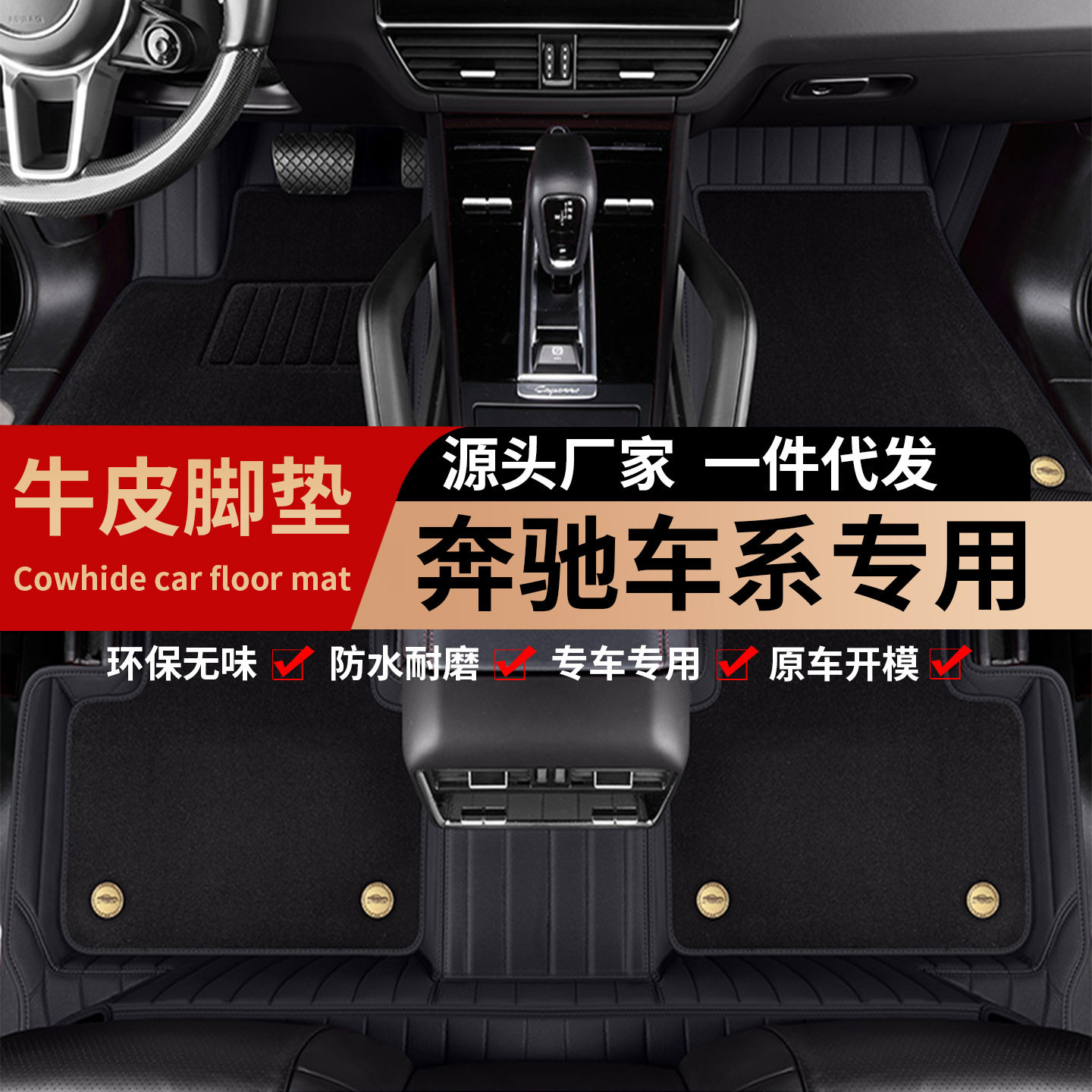 牛皮奔驰S350400奔驰E300GLCGLBC260C200专用全包围汽车脚垫