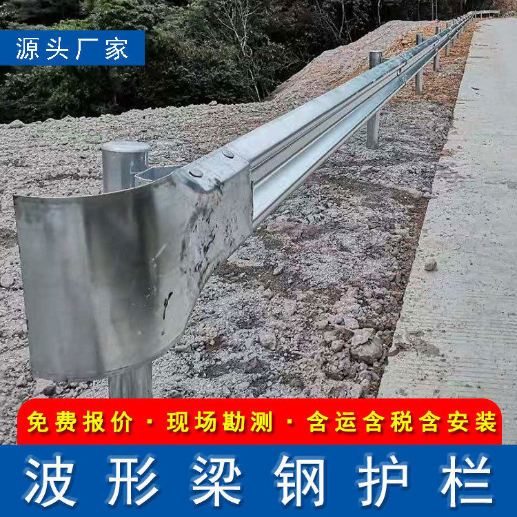 直销乡村道路波形护栏热镀锌梁钢马路防撞全国包安装栏杆锌钢