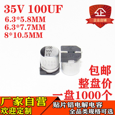 100UF 35V贴片铝电解电容 体积6.3*7.7MM 35V100UF电解电容器厂家