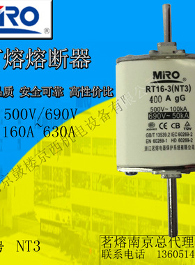 MRO茗熔方管刀型快速熔断器NT3/RT16-3