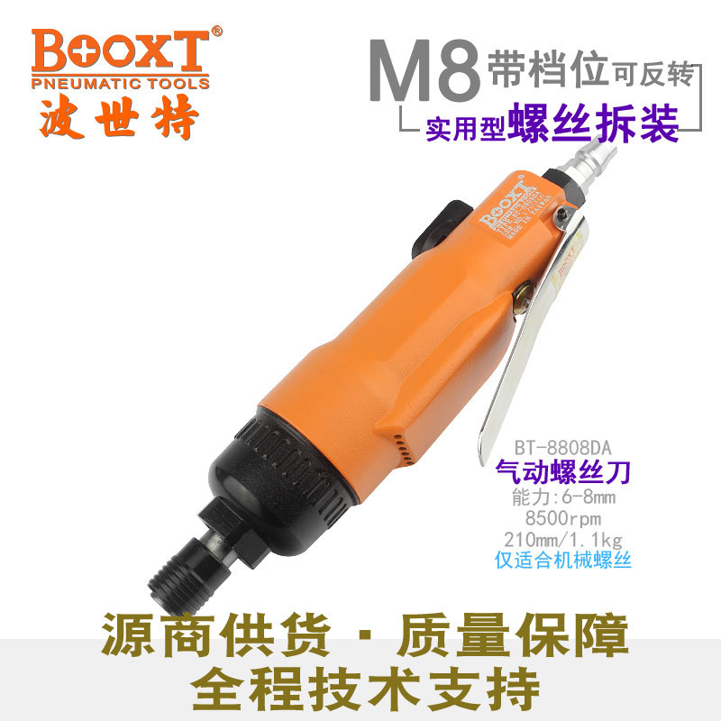 台湾BOOXT直供BT-8808DA工业级圆形气动风批螺丝刀起子强力耐用M8
