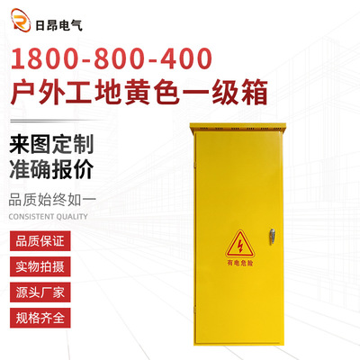 工地临时动力配电箱户外黄色