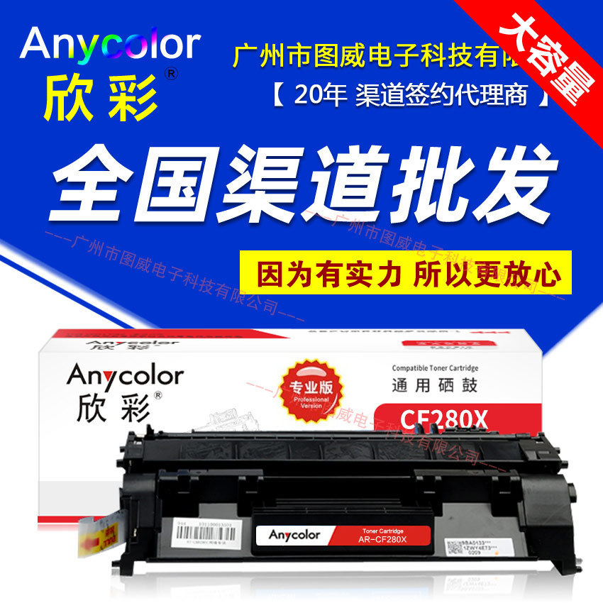 欣彩硒鼓PR-CF280X专业版 大容量 HP惠*普M401a M425dn打印机墨盒