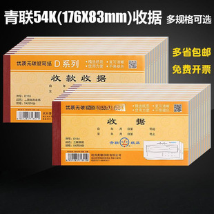 收据一式二联50本青联单栏多栏三联联连两联现金本簿无碳复54K