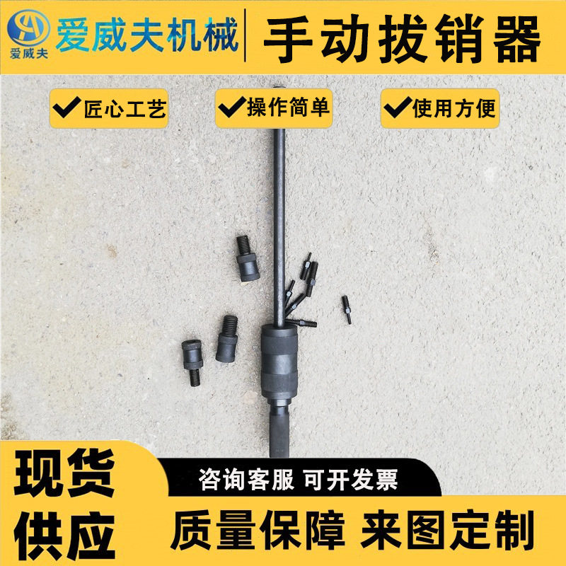 手动拔销器内外螺纹锥销拆卸