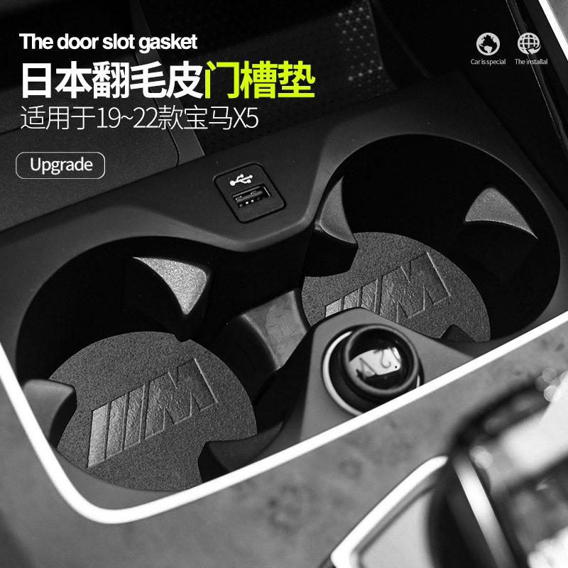19-22宝马X5翻毛皮门槽防滑垫