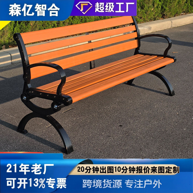 公园椅户外椅子长椅防腐木塑木长条凳室外休闲实木庭院桌椅座椅