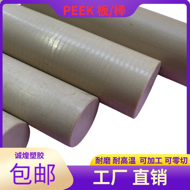 PEEK板工厂直销  耐高温耐磨 加纤PEEK板规格齐全可零切和加工