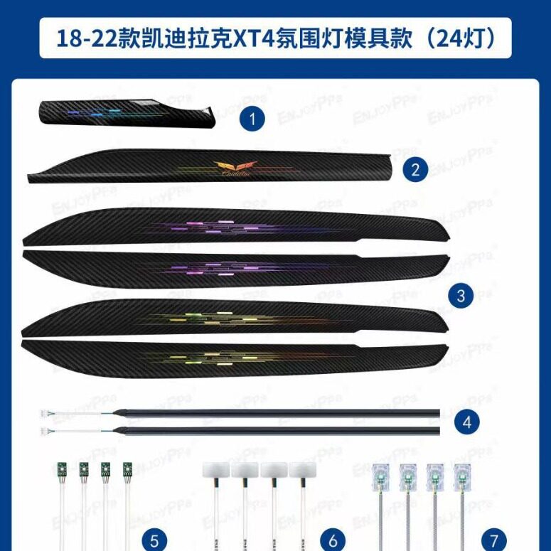 适用于凯迪拉克气氛围灯XT464色专车内饰灯中控仪表盘模具