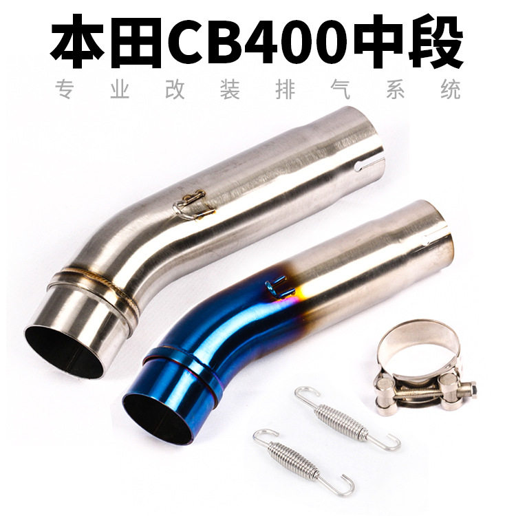 摩托车跑车改装CB400不锈钢中段CB400改装不锈钢中段排气管弯管