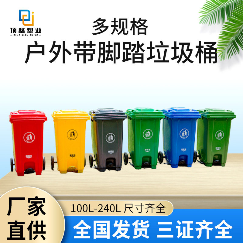 工厂批发户外垃圾箱小区大号塑料分类垃圾桶带盖带脚踏环卫垃圾桶
