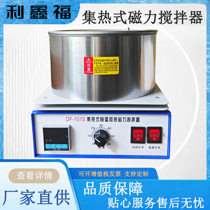 小型集热磁力搅拌器温度均匀降噪