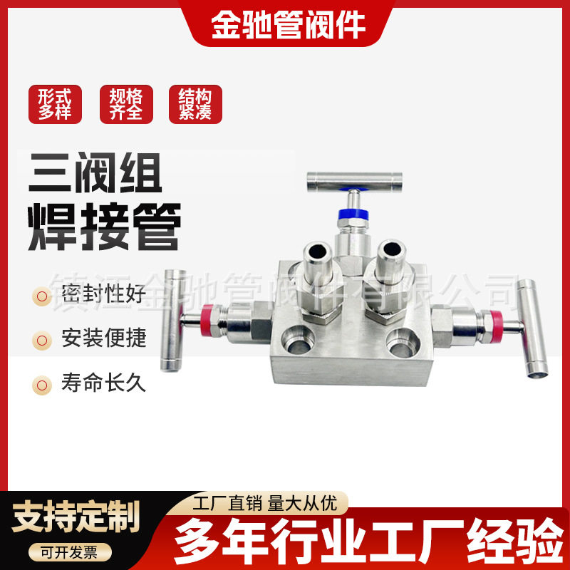 304不锈钢一体化三阀组T型高压三阀组压力变送器针型阀三阀组