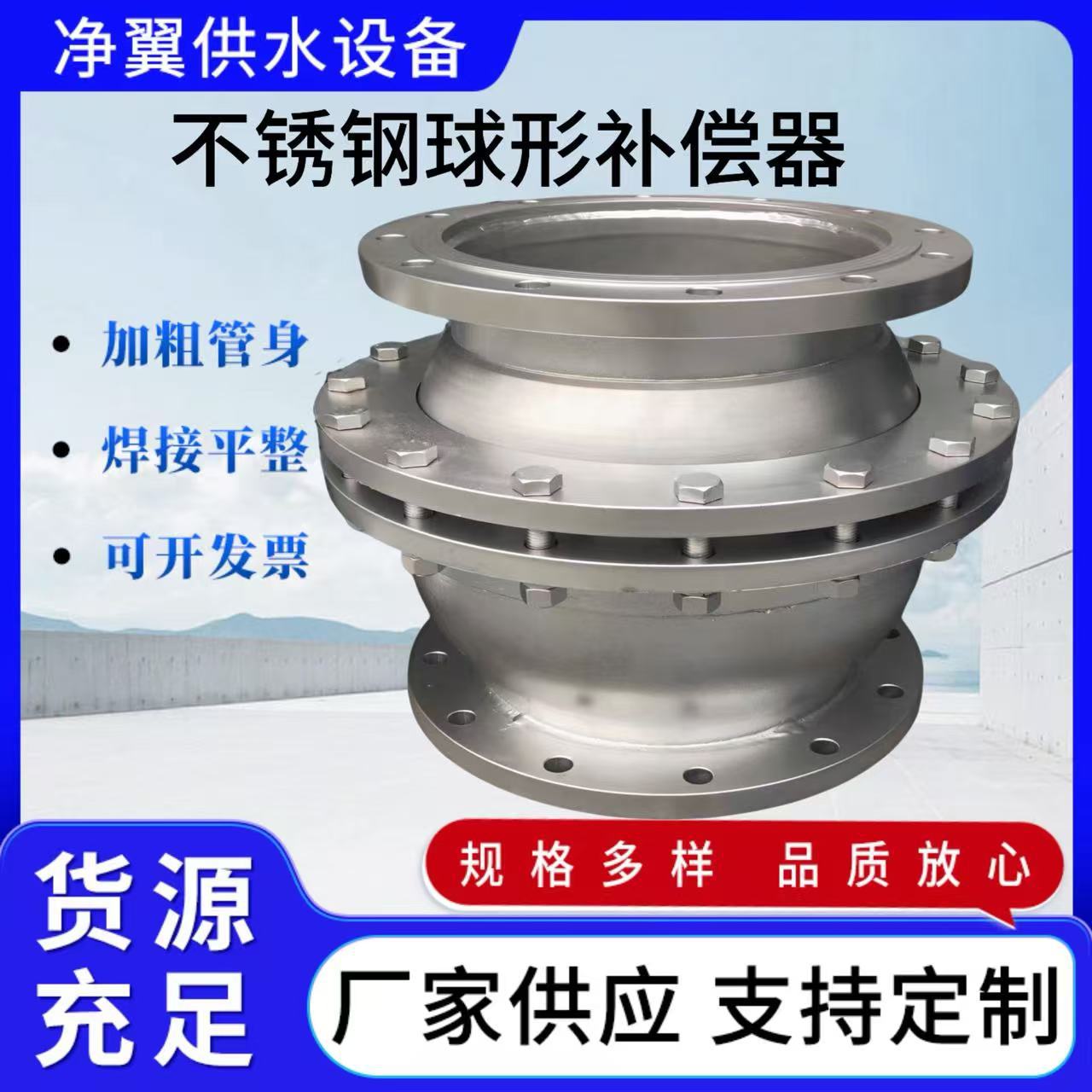 不锈钢管道法兰式球形型补偿器焊接式可伸缩万向三维球型补偿器