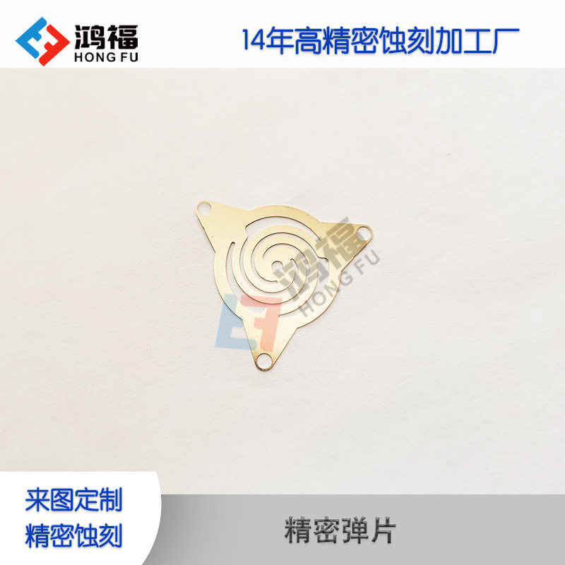 东莞精密蚀刻厂家 蚀刻加工不锈钢/铜/铍铜/钛铜 精密弹片