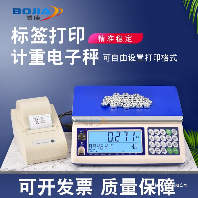 博佳打印电子秤30kg不干胶条码秤工业电子秤带打印标签计重桌秤
