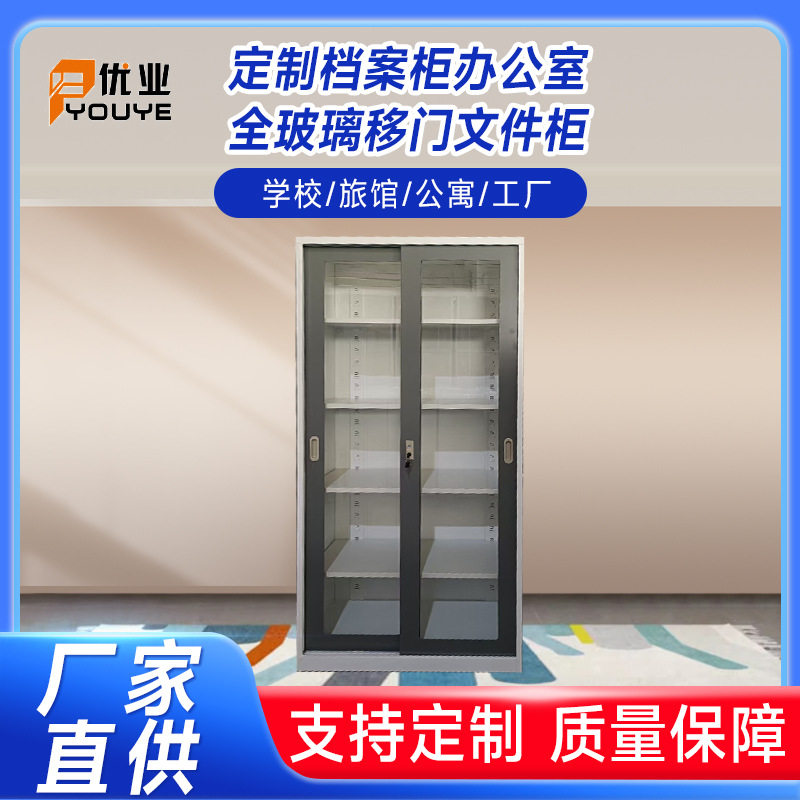 直销档案柜办公室全玻璃移门文件柜资料收纳铁皮柜财务凭证档案柜