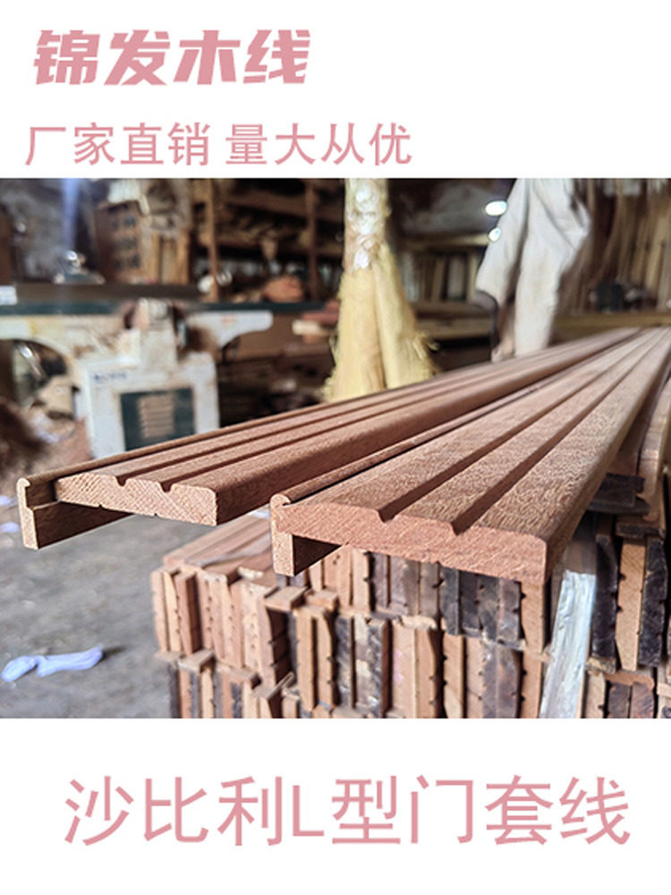 沙比利实木7字L型装饰线条