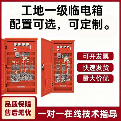 工地临时移动配电控制箱