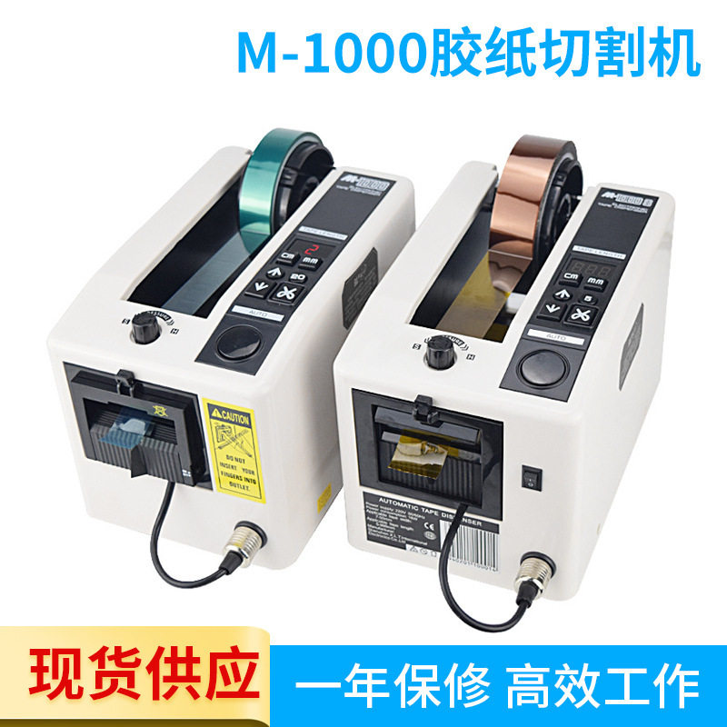 M1000胶带切割机高温双面胶布分段剪切打包工厂胶纸机半自动分装