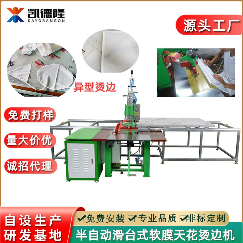 高周波UV热合机软膜封扣边条