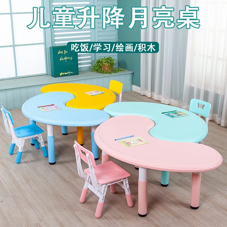 儿童塑料升降加厚月牙半圆桌椅