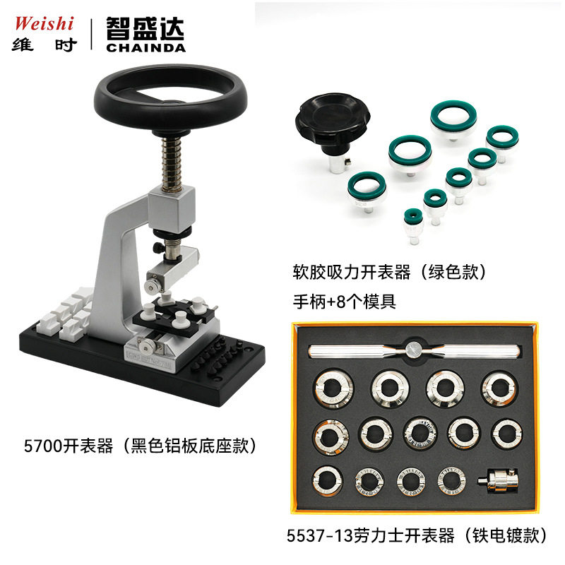 5700开表器帝陀潜航者迪通拿5537-13开表器软胶无痕万能通用开表