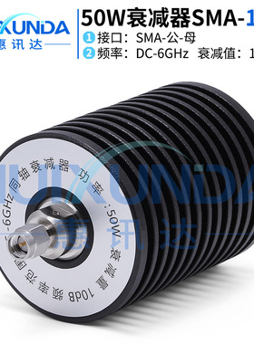 50W-SMA-JK-10dB-6G SMA公转母50W6G固定衰减器10dB SMA-JK-6G